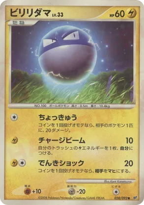 Voltorb
