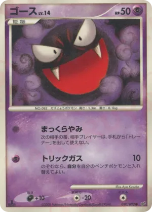 Gastly