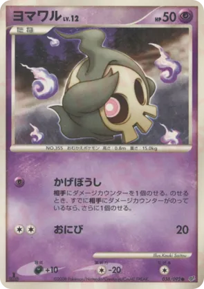 Duskull