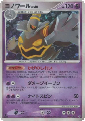 Dusknoir
