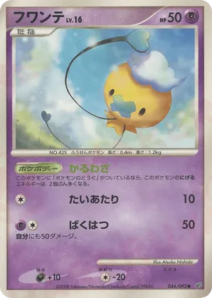 Drifloon