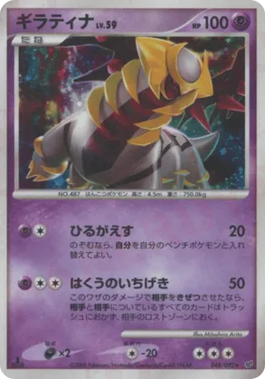 Giratina