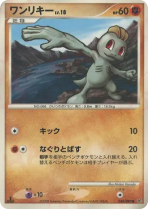 Machop