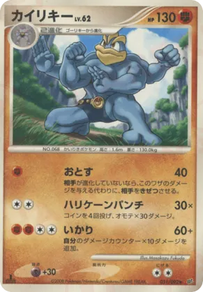 Machamp