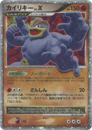 Machamp LV.X
