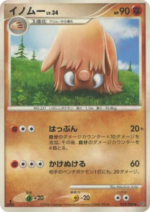Piloswine