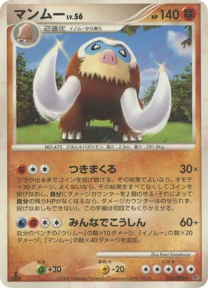 Mamoswine
