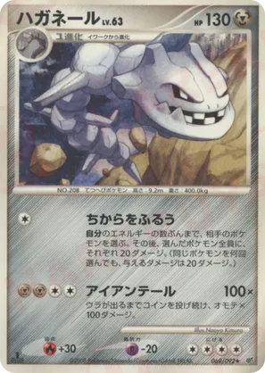 Steelix