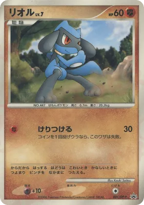 Riolu