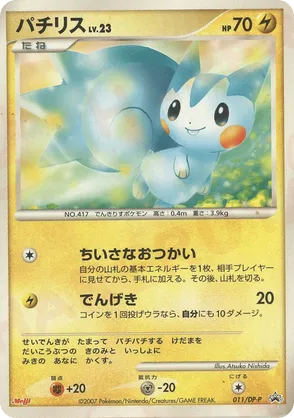 Pachirisu