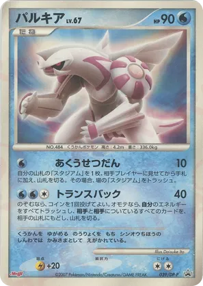 Palkia