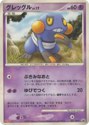 Croagunk