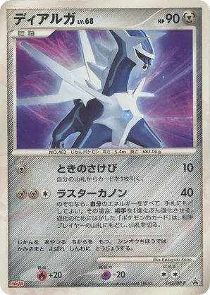 Dialga