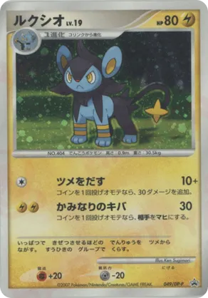 Luxio
