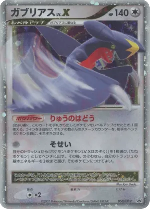 Garchomp LV.X