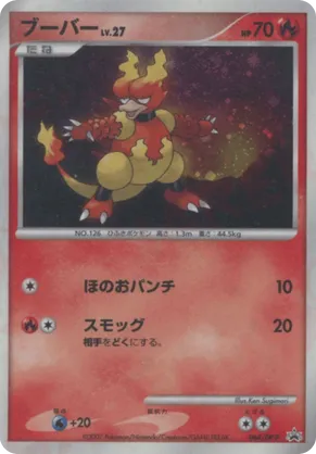 Magmar