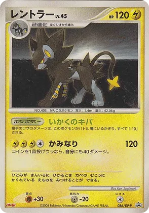 Luxray