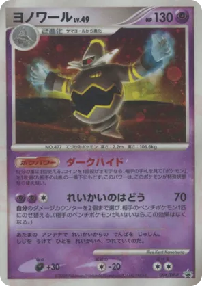Dusknoir