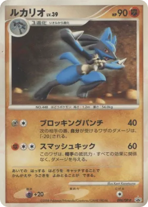 Lucario