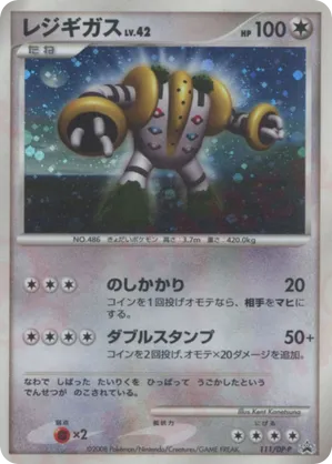 Regigigas