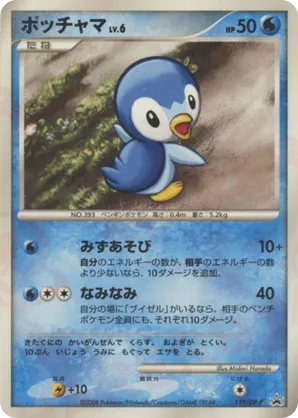 Piplup