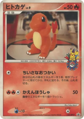 Charmander