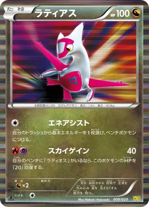 Latias