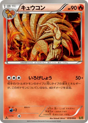 Ninetales