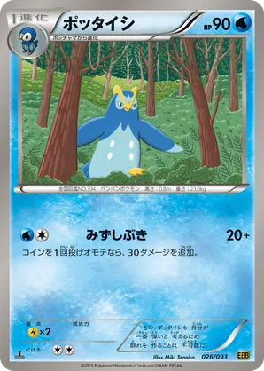 Prinplup