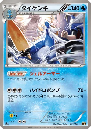 Samurott