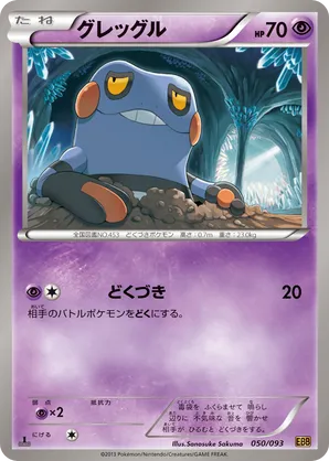 Croagunk
