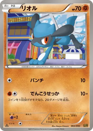Riolu