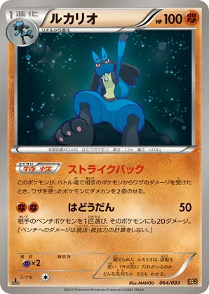 Lucario