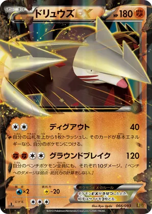 Excadrill-EX