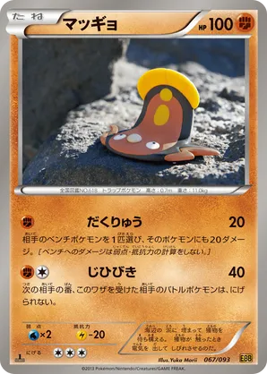 Stunfisk