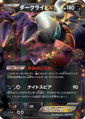 Darkrai-EX