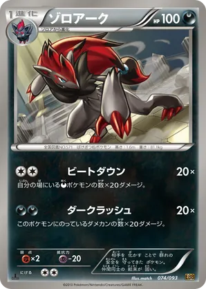 Zoroark