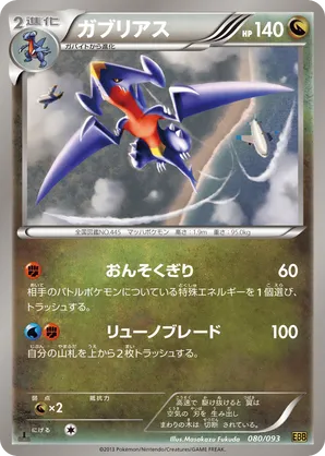 Garchomp