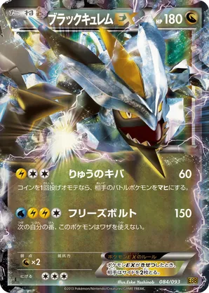Black Kyurem-EX