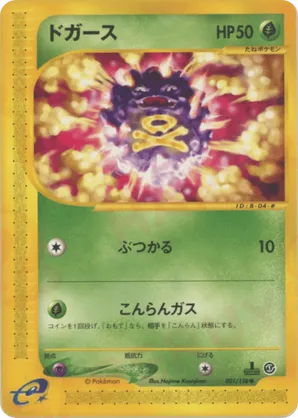 Koffing