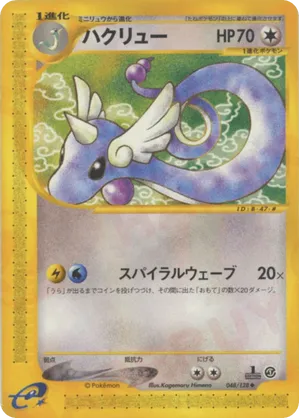 Dragonair