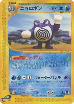 Poliwrath