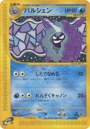 Cloyster