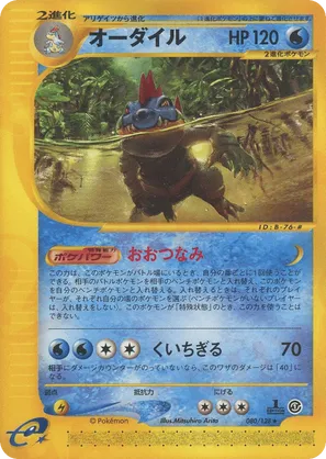 Feraligatr