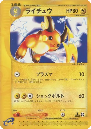 Raichu