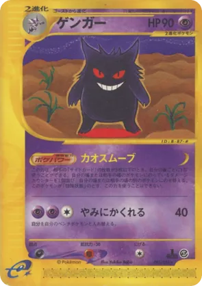 Gengar