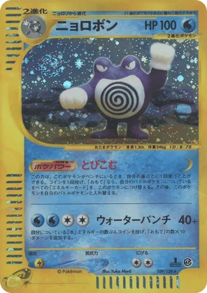 Poliwrath