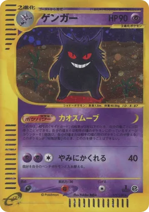 Gengar