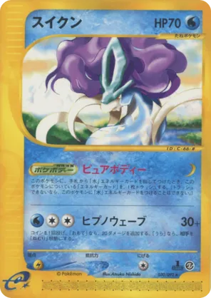 Suicune