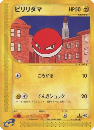 Voltorb